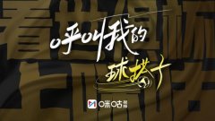 球迷共送世俱杯之外