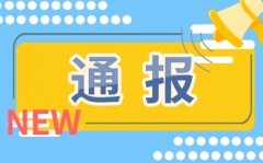 称“用员工钱旅逛”说法不当每日看点半场：海